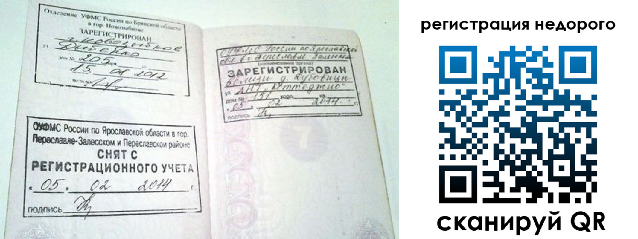 временная регистрация гарантия в Калязине