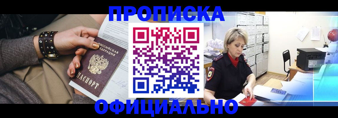 прописка законно в Калязине